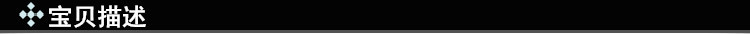 宝贝描述