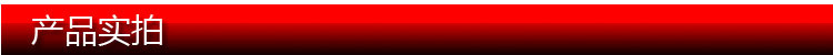 产品实拍