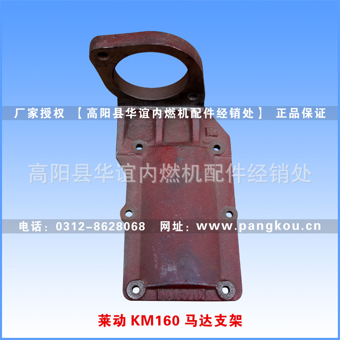 莱动KM160柴油机马达上支架 机体上盖