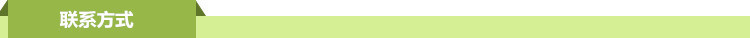聯系方式