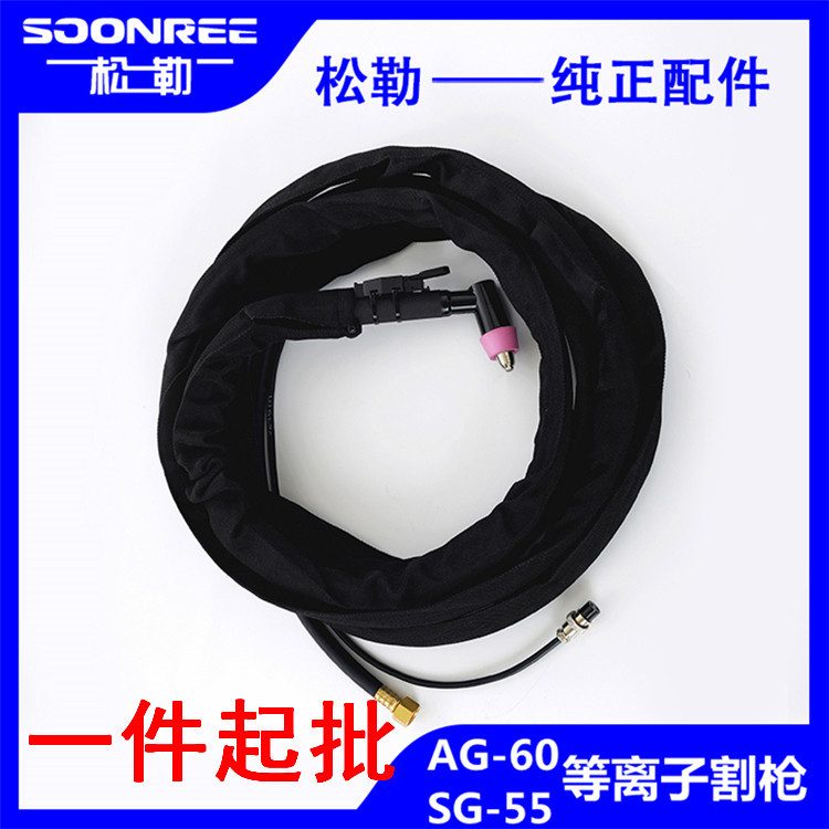 上海松勒等离子切割机LGK/CUT-60使用割枪配件AG60 SG55割枪头