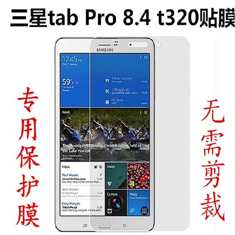 三星 tab pro 8.4寸贴膜 T320T321T325保护膜 高清膜 保护膜 贴膜|ms