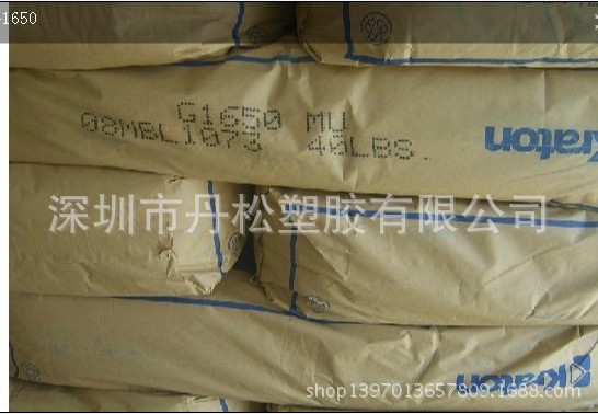 供应进口SEBS/美国科腾/G1650 涂覆级