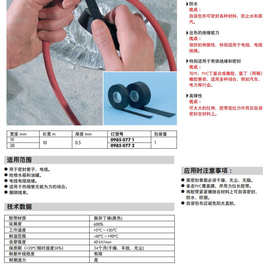 伍尔特 电工绝缘胶布 自熔电工胶布