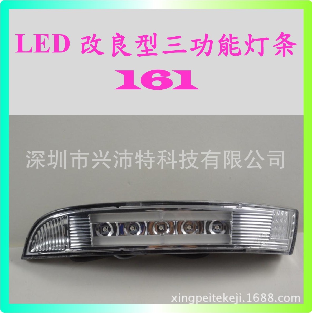 161 側燈新版首圖-1