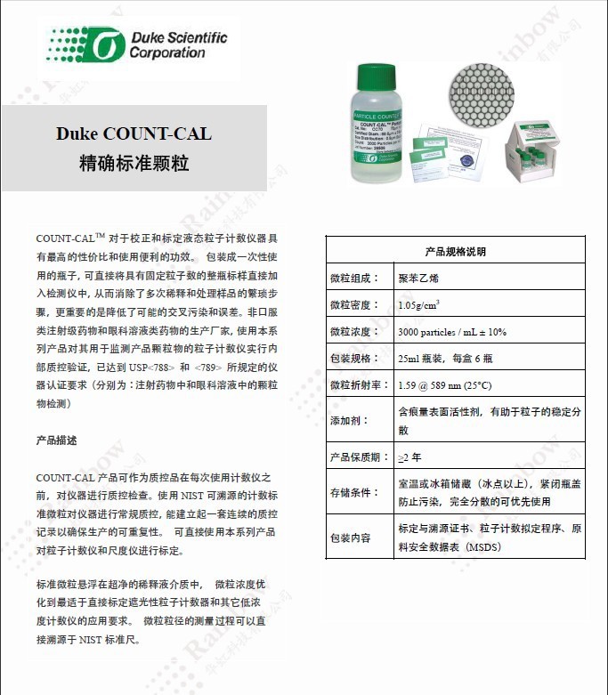 Duke标准颗粒价格 Duke标准粒子