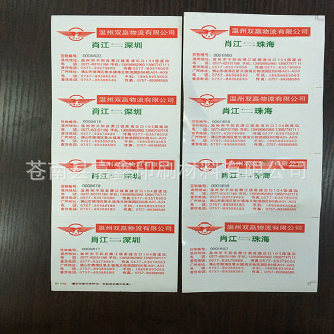 物流单标签，贴纸不干胶