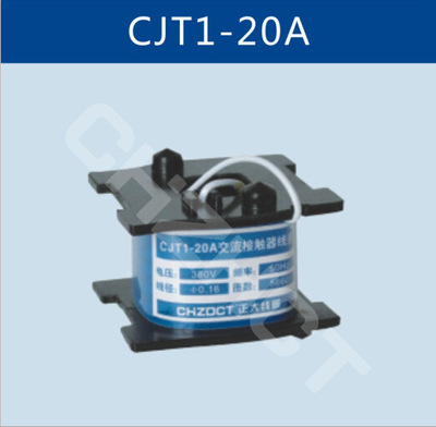 CJT1-20A直流接触器线圈                 
