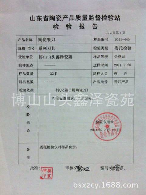 陶瓷刀檢驗報告