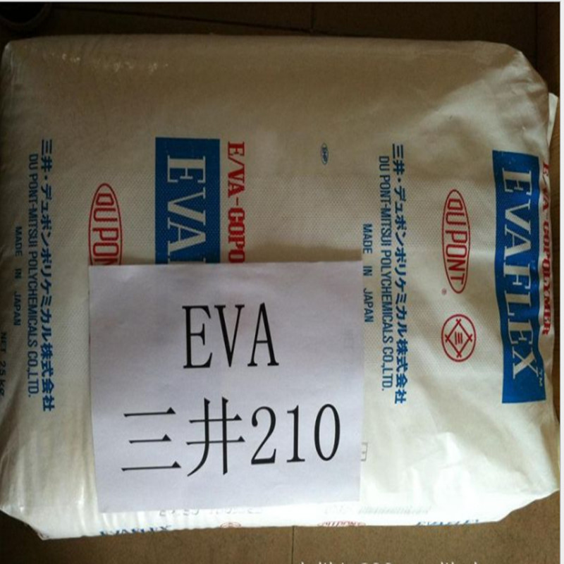 热熔级 EVA 三井聚合 210 高流动VA含量28%溶脂400高透明原料颗粒