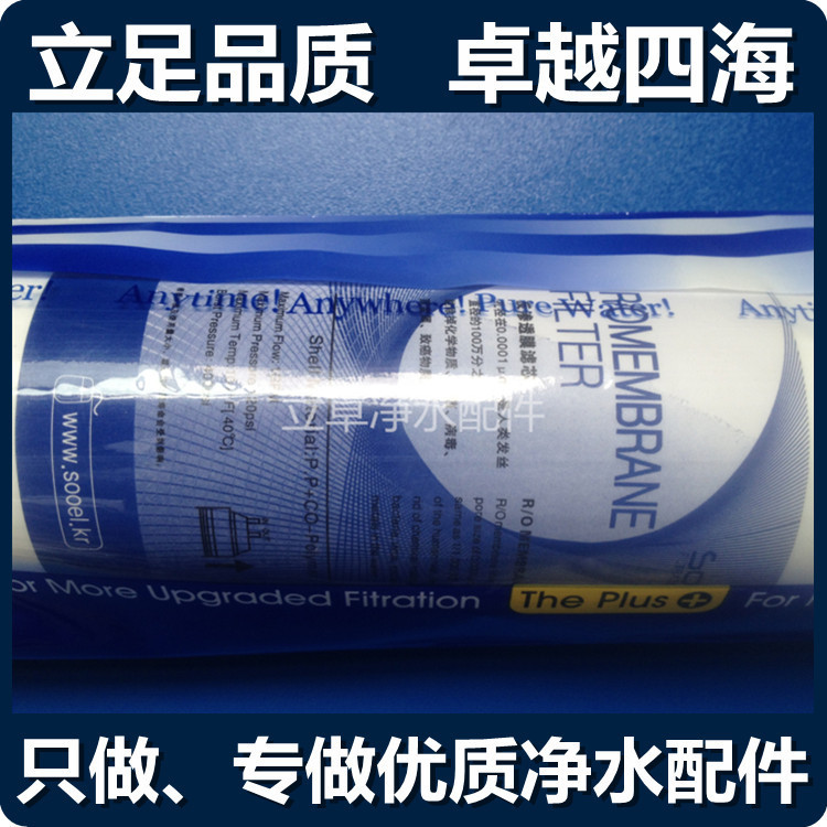 【批发】韩国苏尔滤芯 快接RO膜 一体RO膜 11寸滤芯 饮水机配件