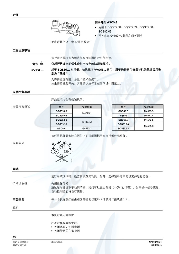 Siemens西门子 SQS35.03 水阀电动阀门执行器AC230V三位 西门子