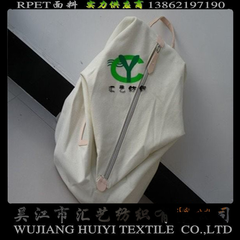 RPET再生帆布面料(包袋面料)