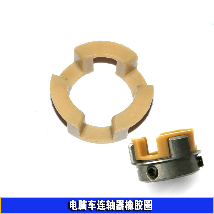 直驱电脑平车配件电机联轴器橡胶圈直驱电脑车