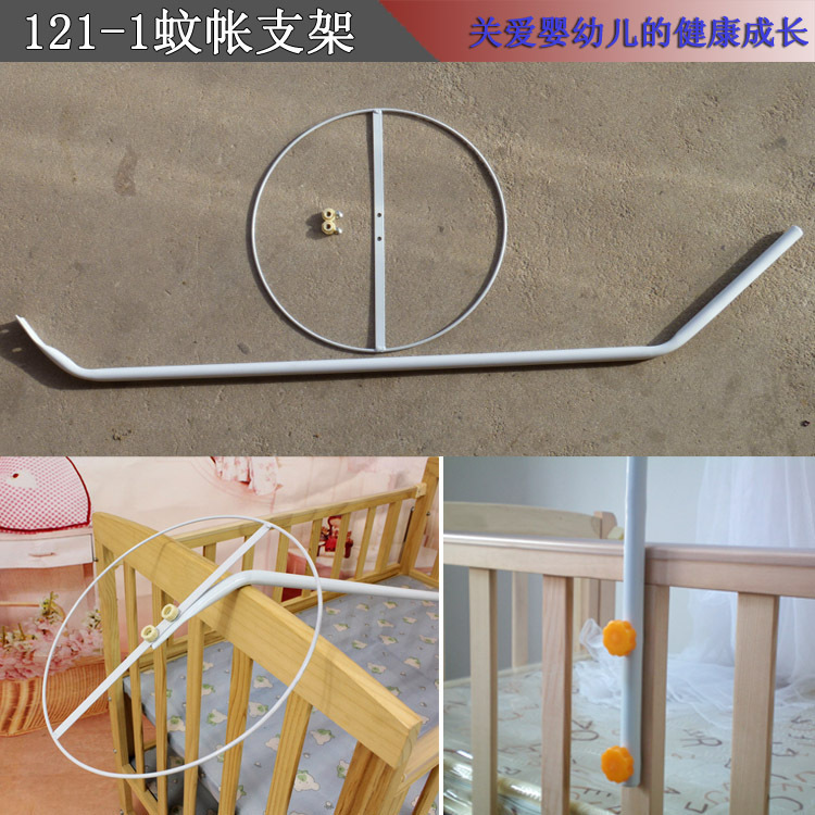 厂家批发婴儿蚊帐支架 婴儿床通用配件 儿童床圆顶蚊帐杆支架|ms