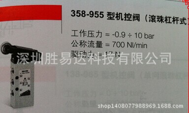 康茂盛（康茂胜）CAMOZZI机械阀 358-955,358-945