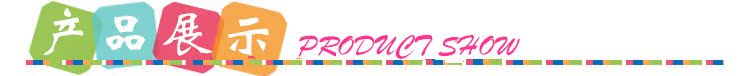 產品展示6
