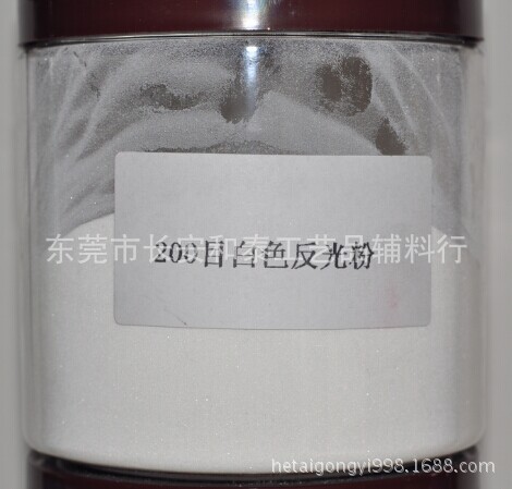 200目白色反光粉