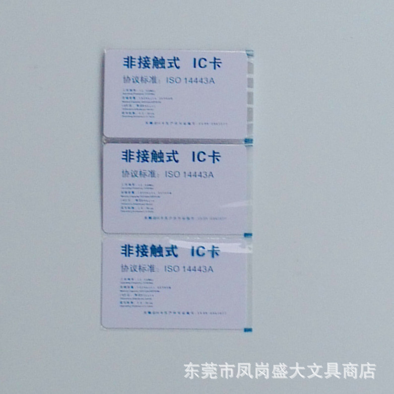 IC智能卡 员工打卡专用！IC卡机专用！