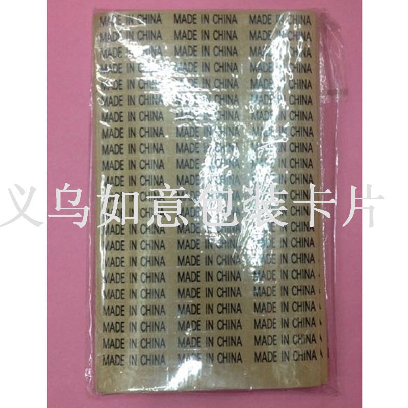 【厂家直销】中国制造标贴 饰品配件不干胶印刷再切割饰品卡片