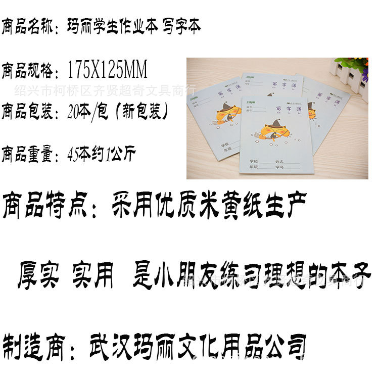 寫字本細節