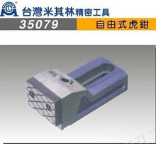 台湾米其林快速虎钳夹具大陆代理35079-20 CP110416 自由式虎钳