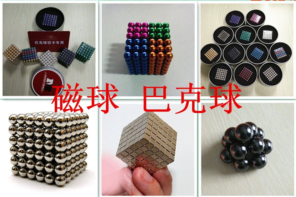 磁球
