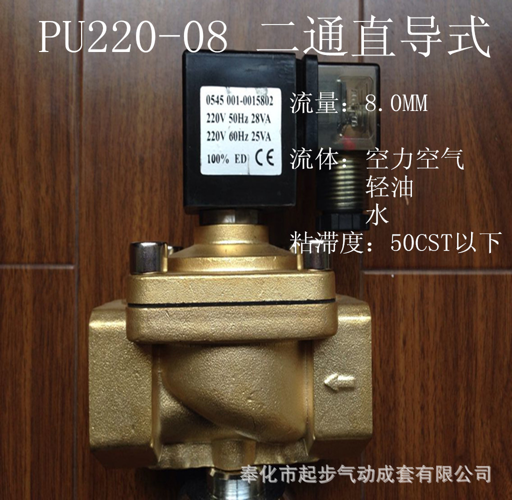 PU220-08 新恭型直动式电磁阀 1寸水阀 耐压：10KG