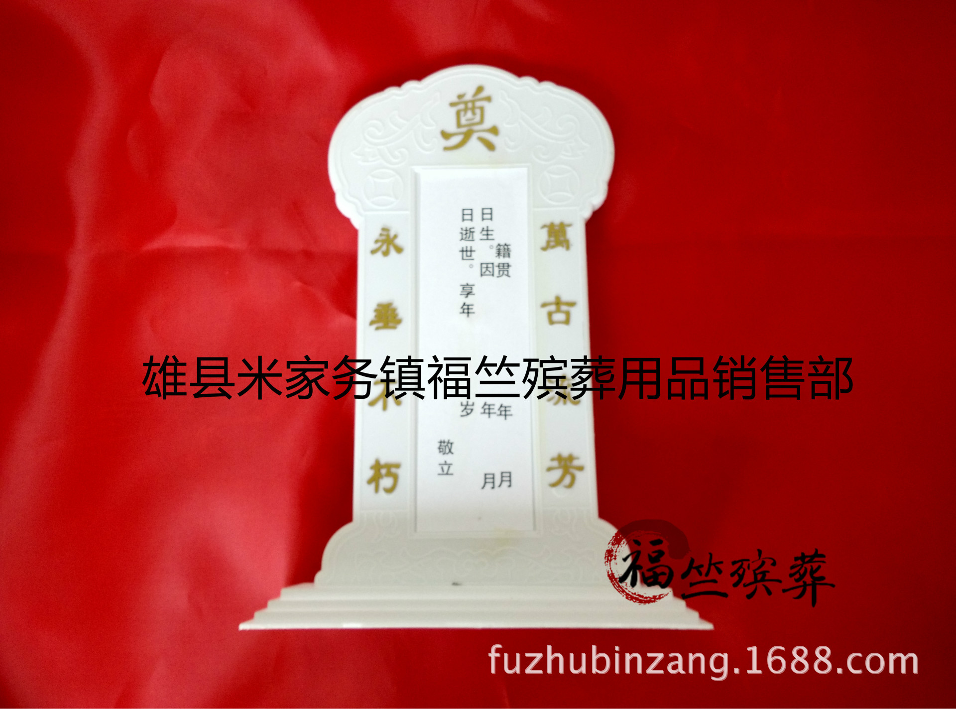 福竺殡葬用品 厂家批发大号灵位 灵牌 塑料牌位 祭祀品-阿里巴巴