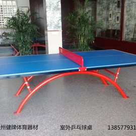 温州市乒乓球桌  健牌乒乓球桌  乐清乒乓球台厂 尺寸 价格图片