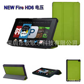 适用于亚马逊2014版kindle fire hd6保护套fire hd6寸电脑皮套