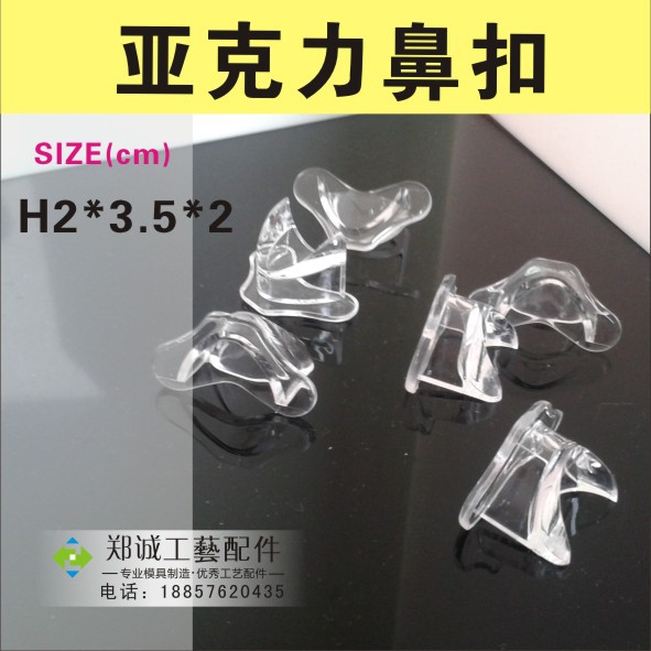 亚克力眼镜架 有机玻璃眼镜架 眼镜展示架 眼镜鼻托 眼镜托架