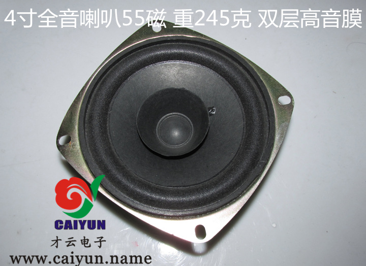 4寸全音喇叭/55磁 重245克 双层高音膜/扬声器SPEAKERS/4Ω7W