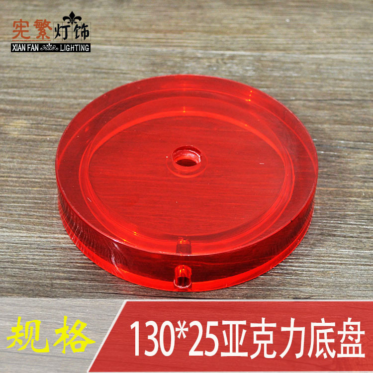 亚克力底盘 红色