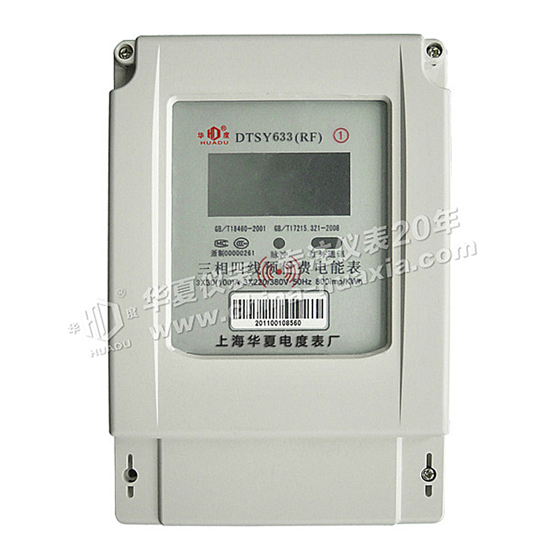 供应浙江华夏三相四线射频卡预付费电能表 DTSY633 液晶显示