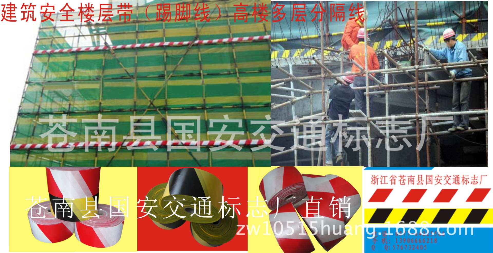 建筑安全线 楼层带