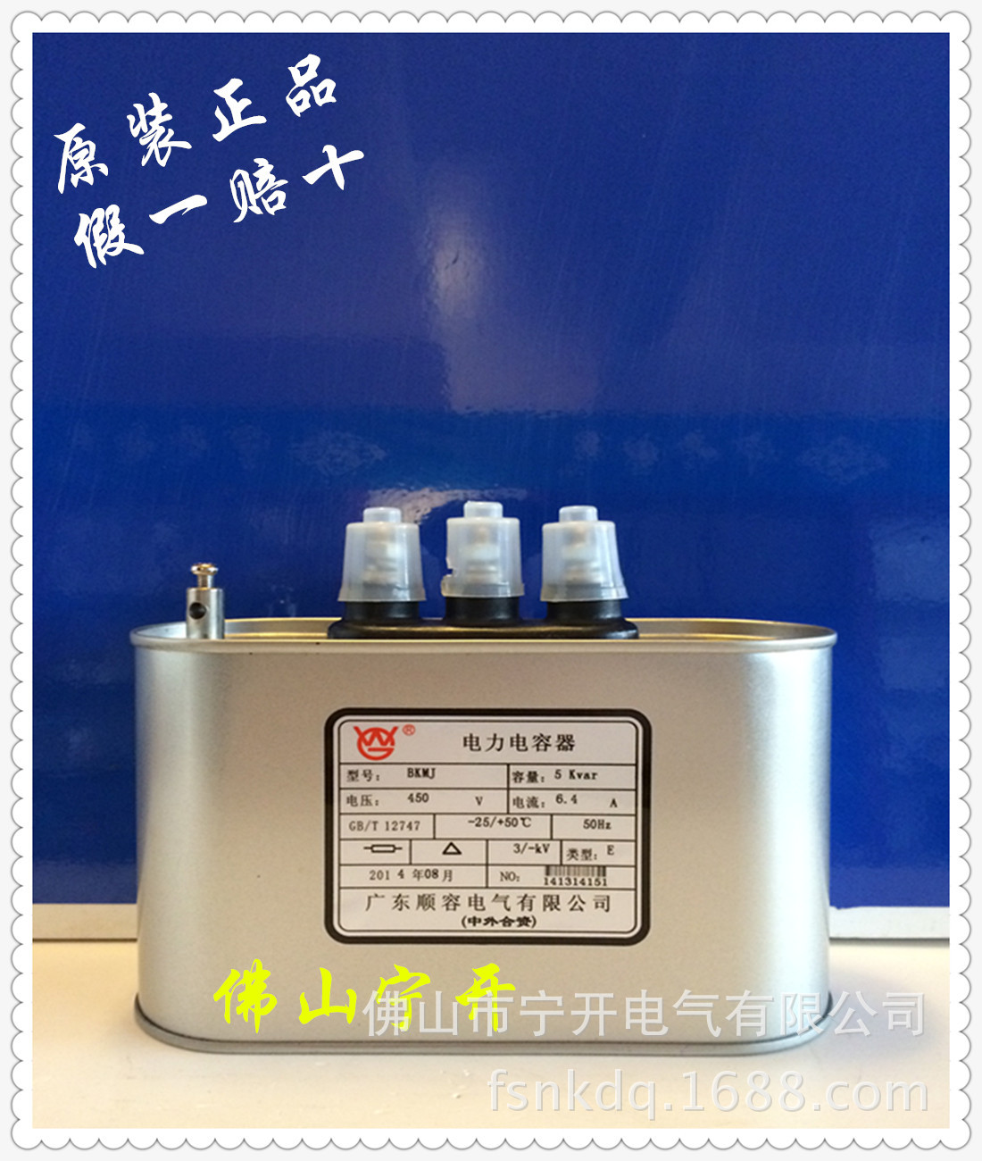 顺容润华电力电容器BKMJ0.45-5-3-E 原装正品   佛山地区总代理商