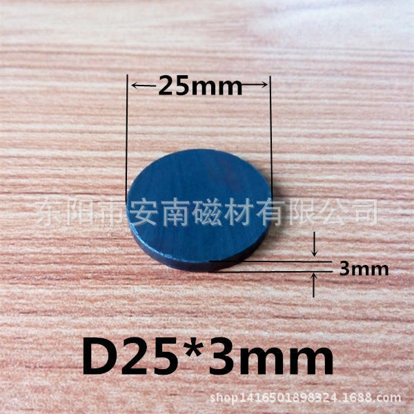 铁氧体厂家直销 D25*3mm 圆片磁铁 文具磁铁