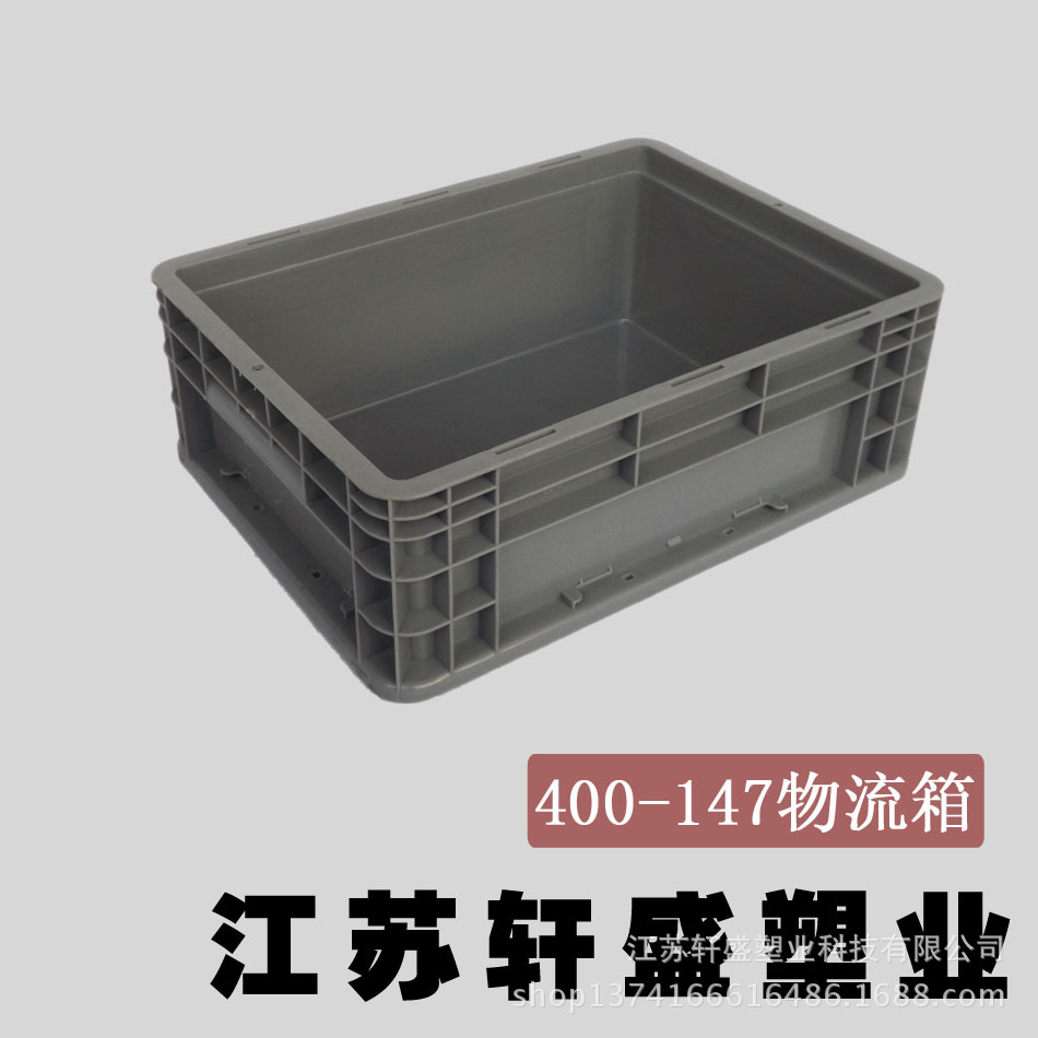 400-147高欧标物流箱 工具箱  塑料箱 物流周转箱 苏州 天津