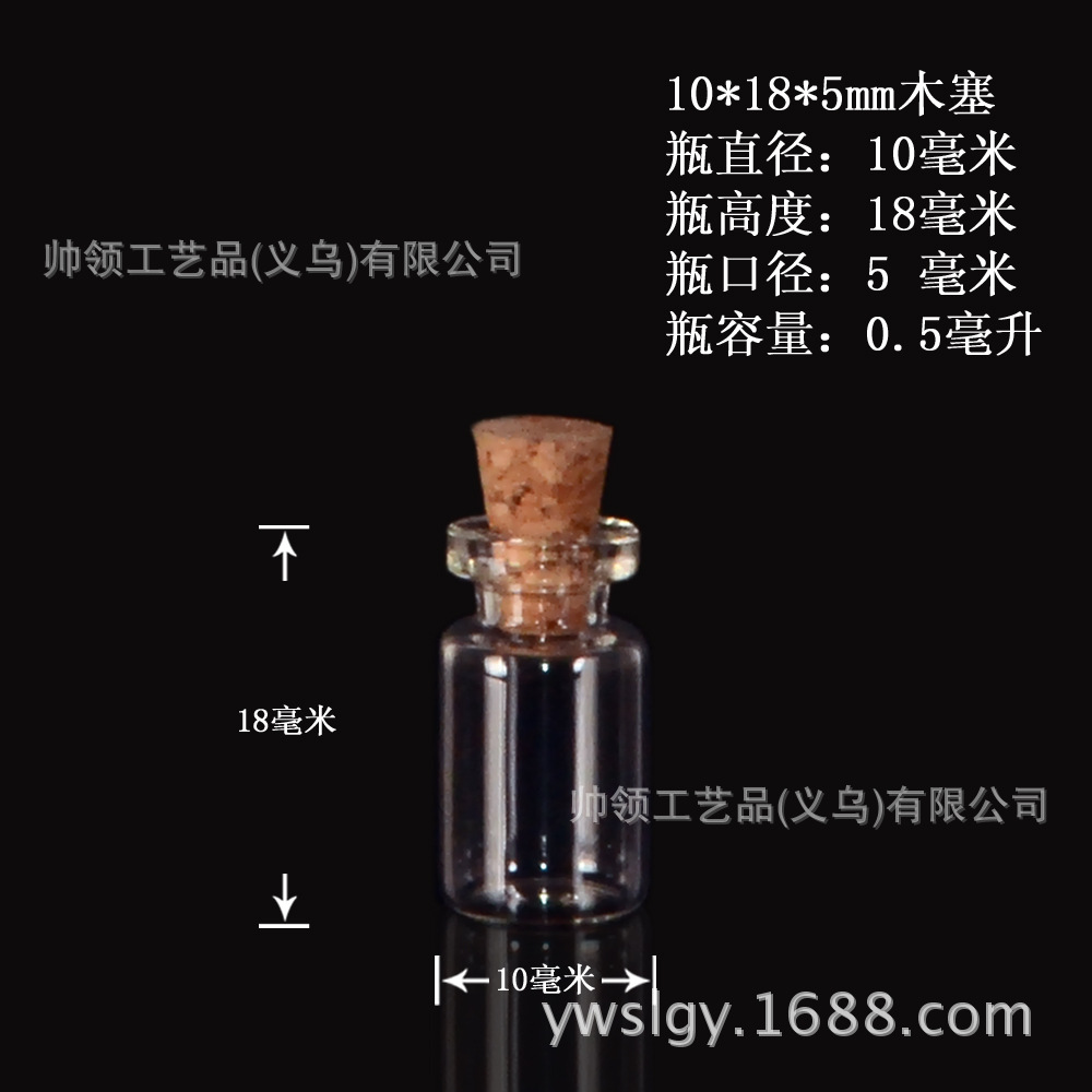 帅领101805管制瓶透明精油项链玻璃吊饰0.5ml迷你工艺瓶包装木塞