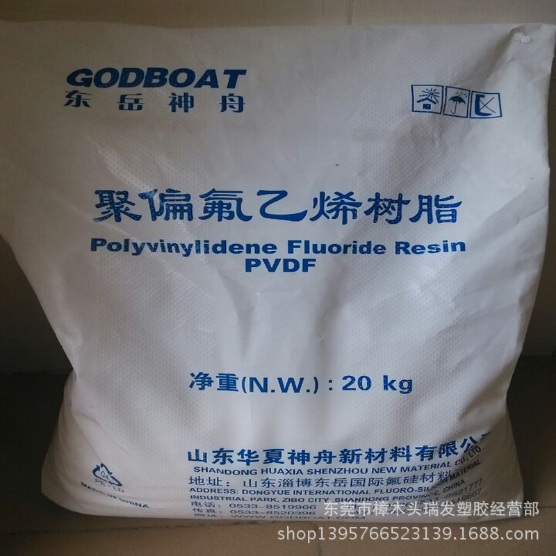 PVDF/山东东岳神舟/DS203 耐高温PVDF半透明 注塑级PVDF原料粒子