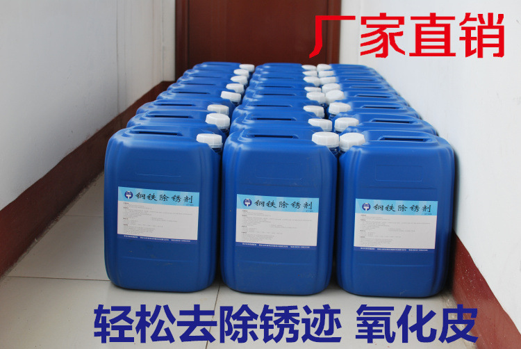 钢铁除锈剂(2)
