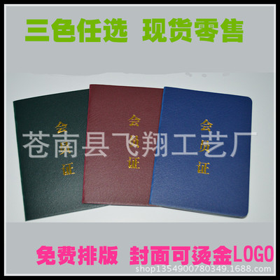 通用会员证 岗位培训证 上岗证 培训证书 岗位证书制作 定制 定做|ms
