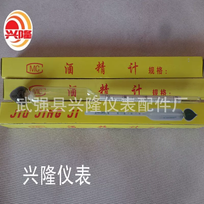 厂家直销0-70度酒精计 自酿酒酒精浓度计 白酒酒精计 酒精计