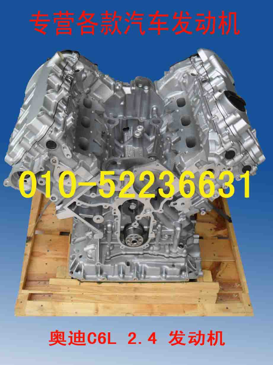 奧迪C6L發動機