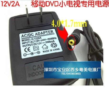 12V2A 移动DVD EVD小电视电源适配器 数码像框电源 DC4.0*1.7mm