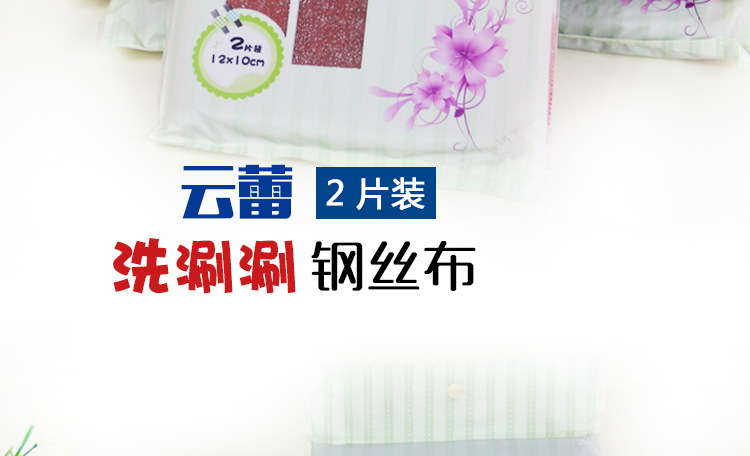 洗涮涮鋼絲佈_02