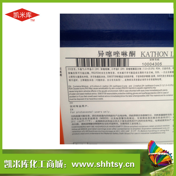 异噻唑啉酮 KATHON  LXE 杀菌剂