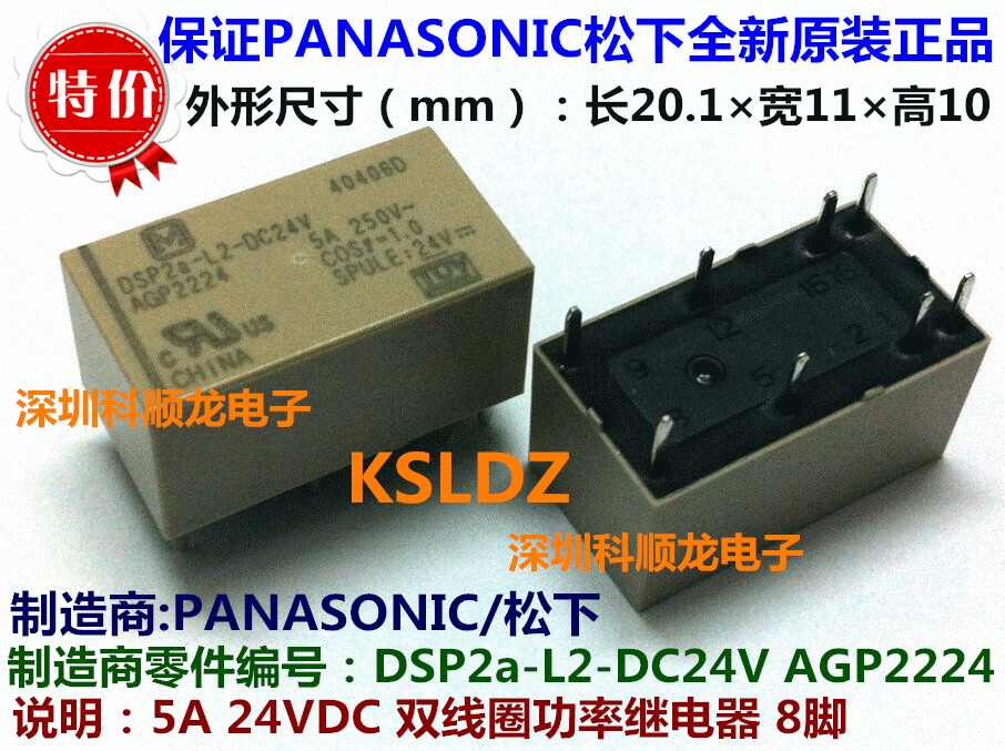 DSP2A-L2-DC24V AGP2224 5A 24VDC 8脚 全新原装正品松下继电器