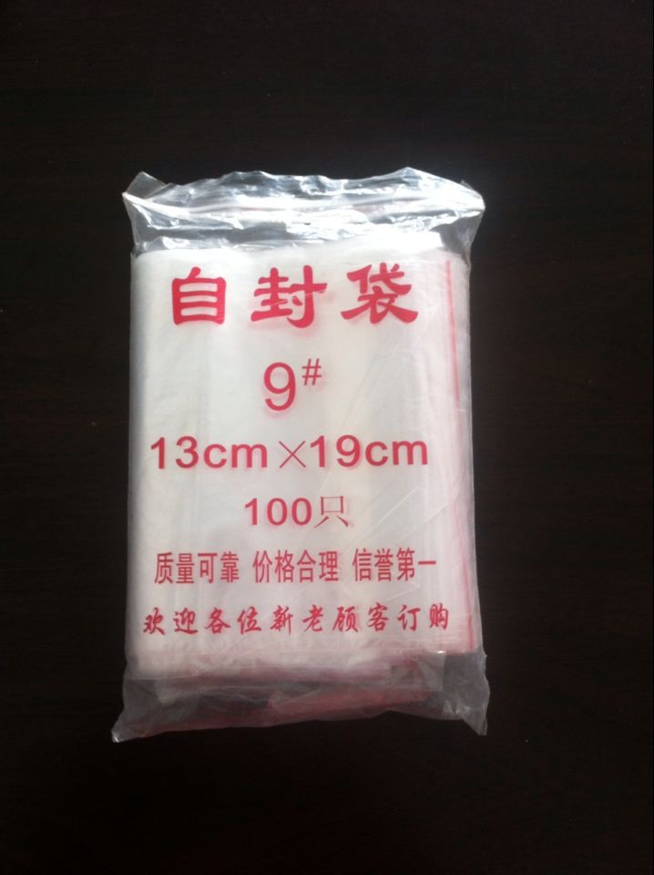 供应 pe自封袋骨袋 规格13*19  运费咨询客服